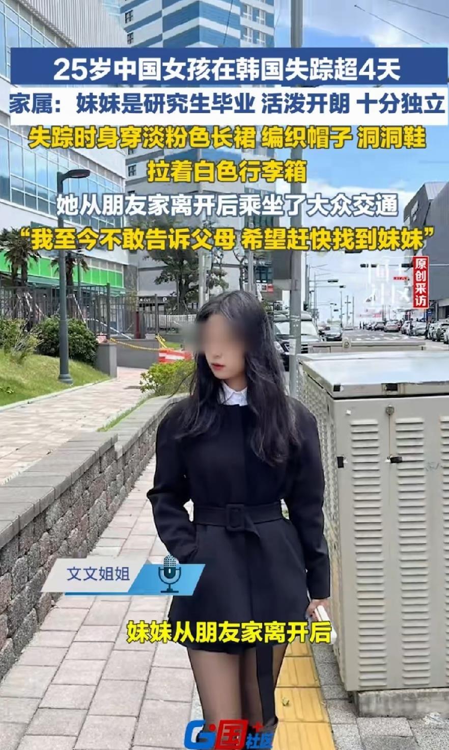 25岁中国女孩赴韩领毕业证，失联6天后确认遇害，嫌疑人已被抓。8月14日，盖某