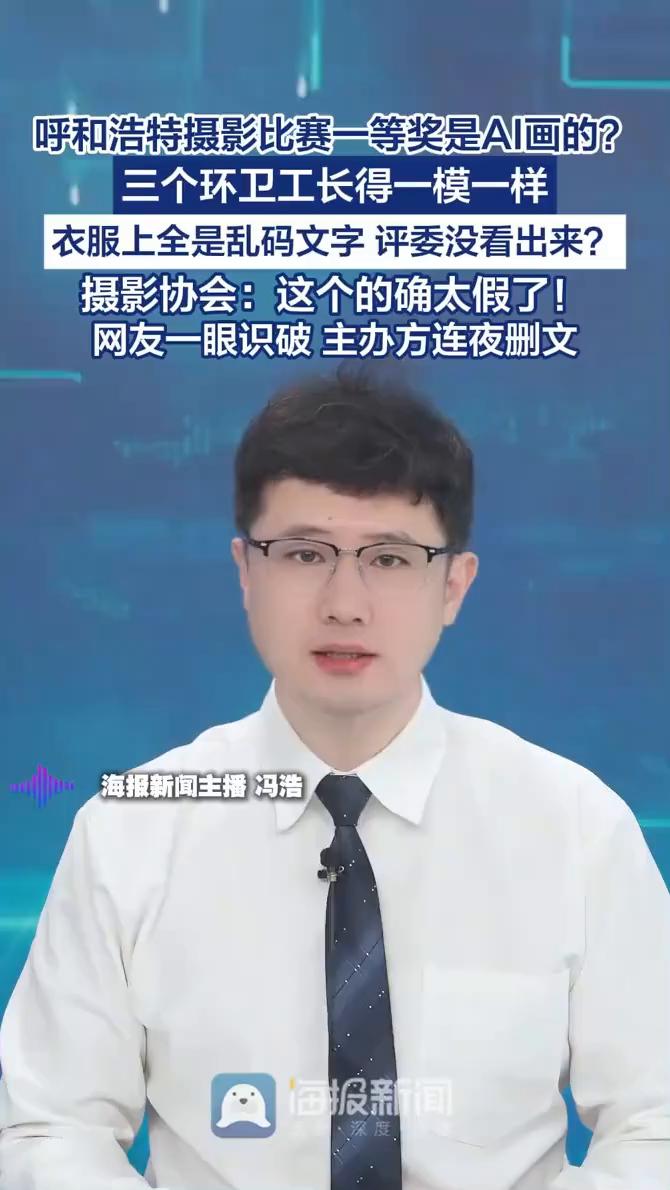 AI生成的图片竟然拿下摄影比赛一等奖。呼和浩特全民摄影双月赛一等奖作品拍的是三