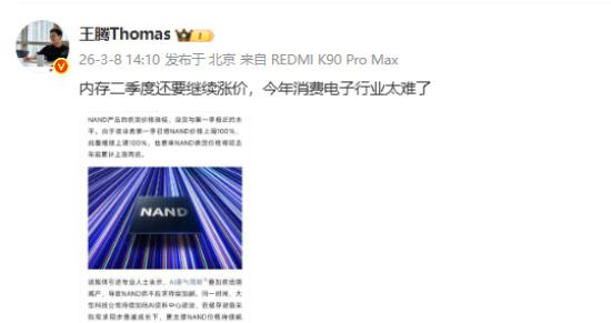 王腾谈内存继续涨价，直言今年消费电子行业太难了，从业者集体破防3月8日，@王腾