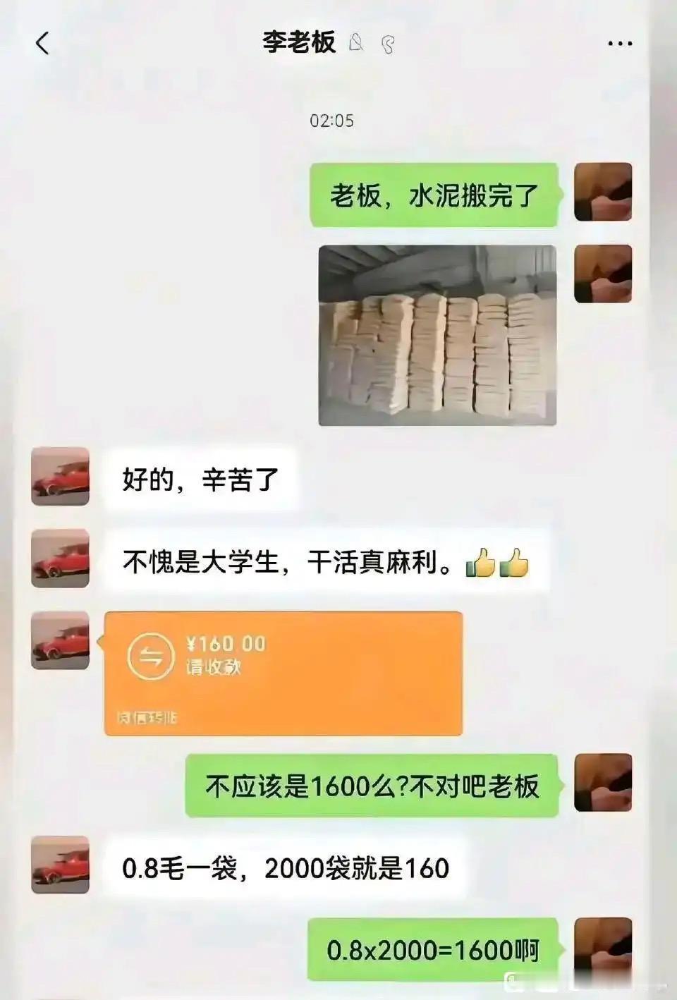 刚出社会，就被上了一课
