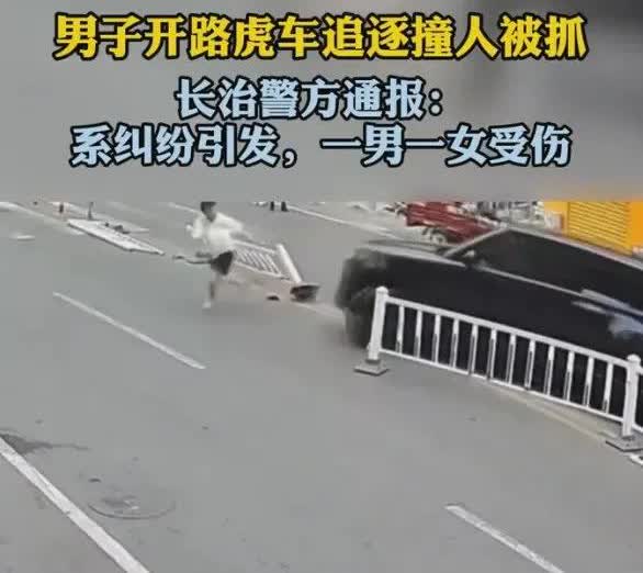 山西长治发生一起路虎故意撞人事件，因两人纠纷，男子开路虎追着另一名男子撞，最后还