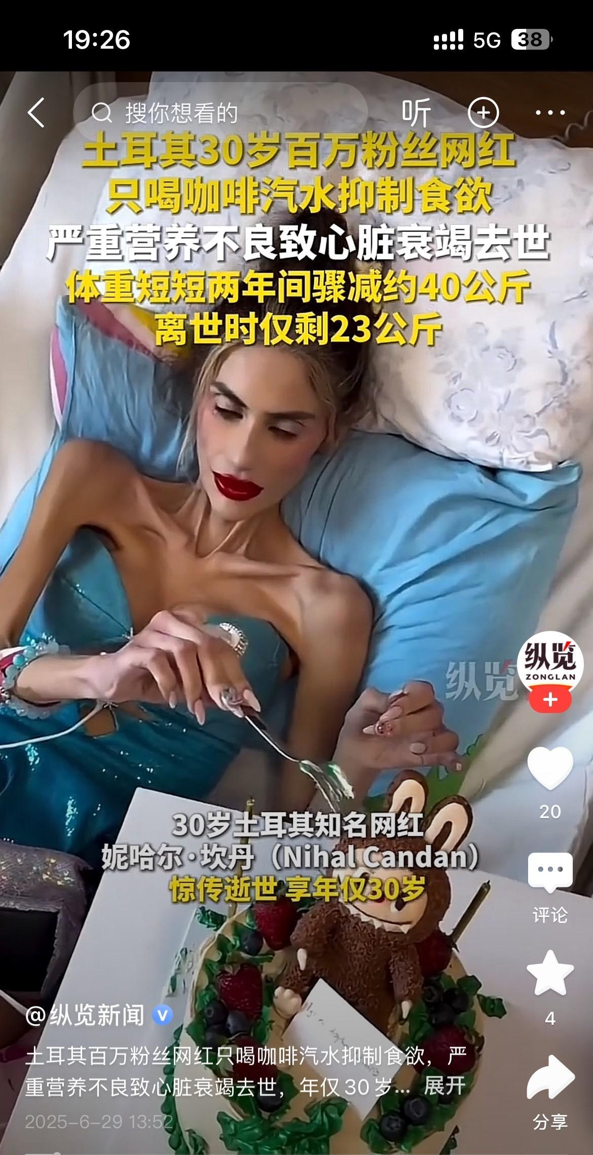 瘦成纸片人，命没了！30岁网红饿死自己！两年减40公斤，只剩23公斤土耳其百