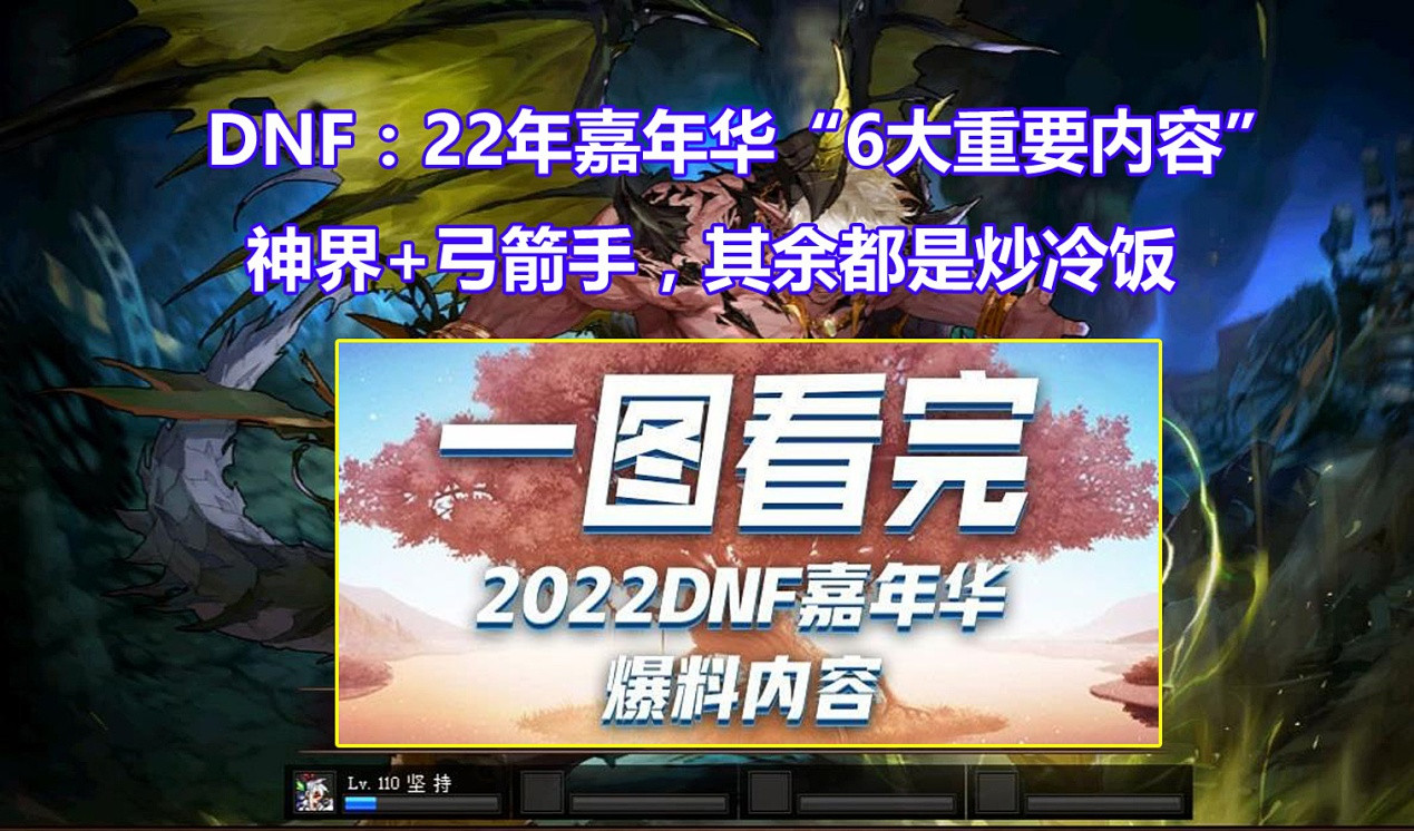 DNF: 嘉年华&ldquo;6大重要内容&rdquo;爆料! 新职业+策划送福利, 莫错过