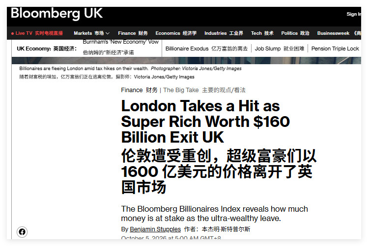 彭博社把目前超级富豪撤离英国当成一个问题。其实关于所谓的富人经济，是非常有迷惑性