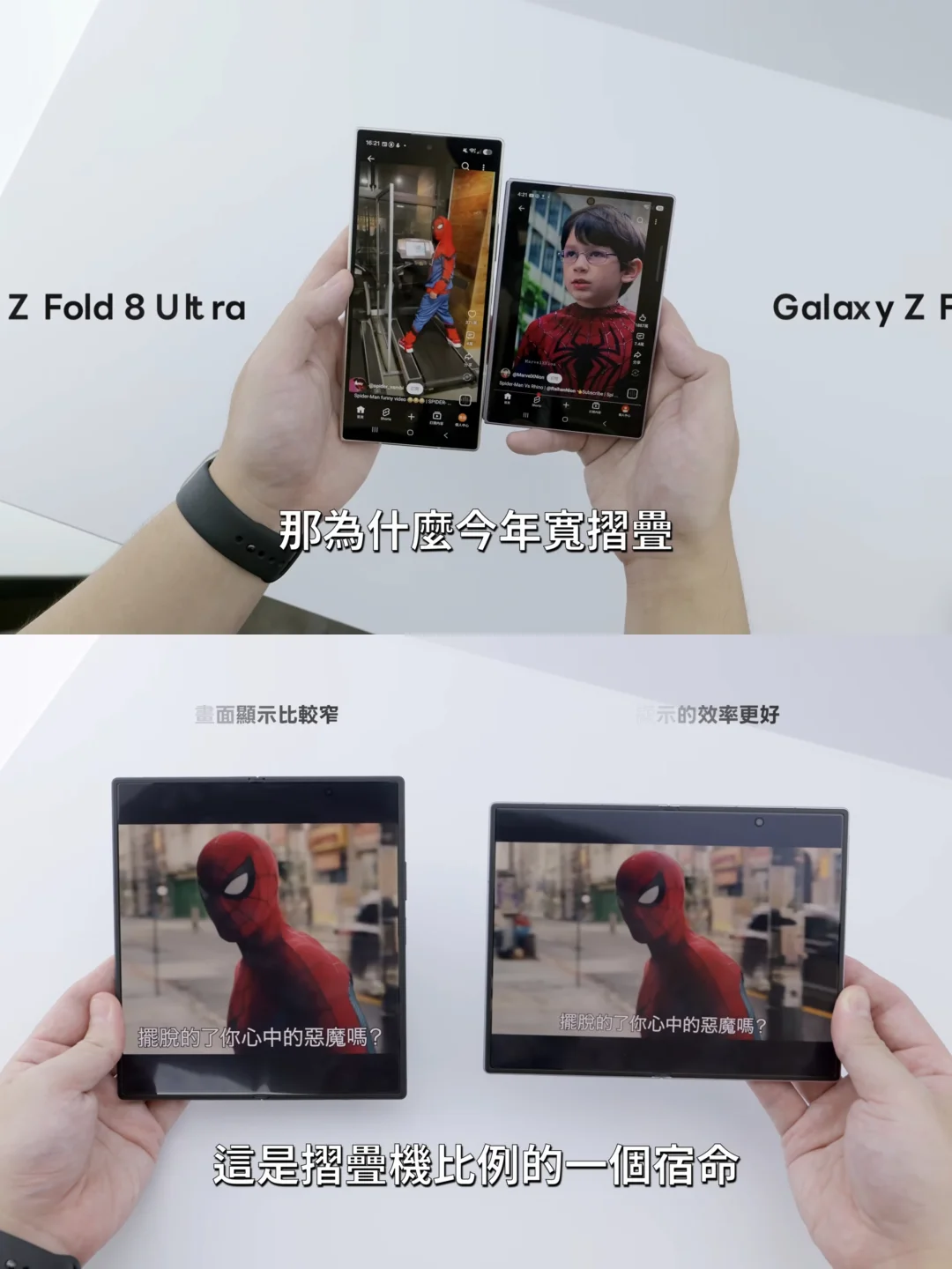 三星王炸来了！Z Fold8这个比例看剧好香啊