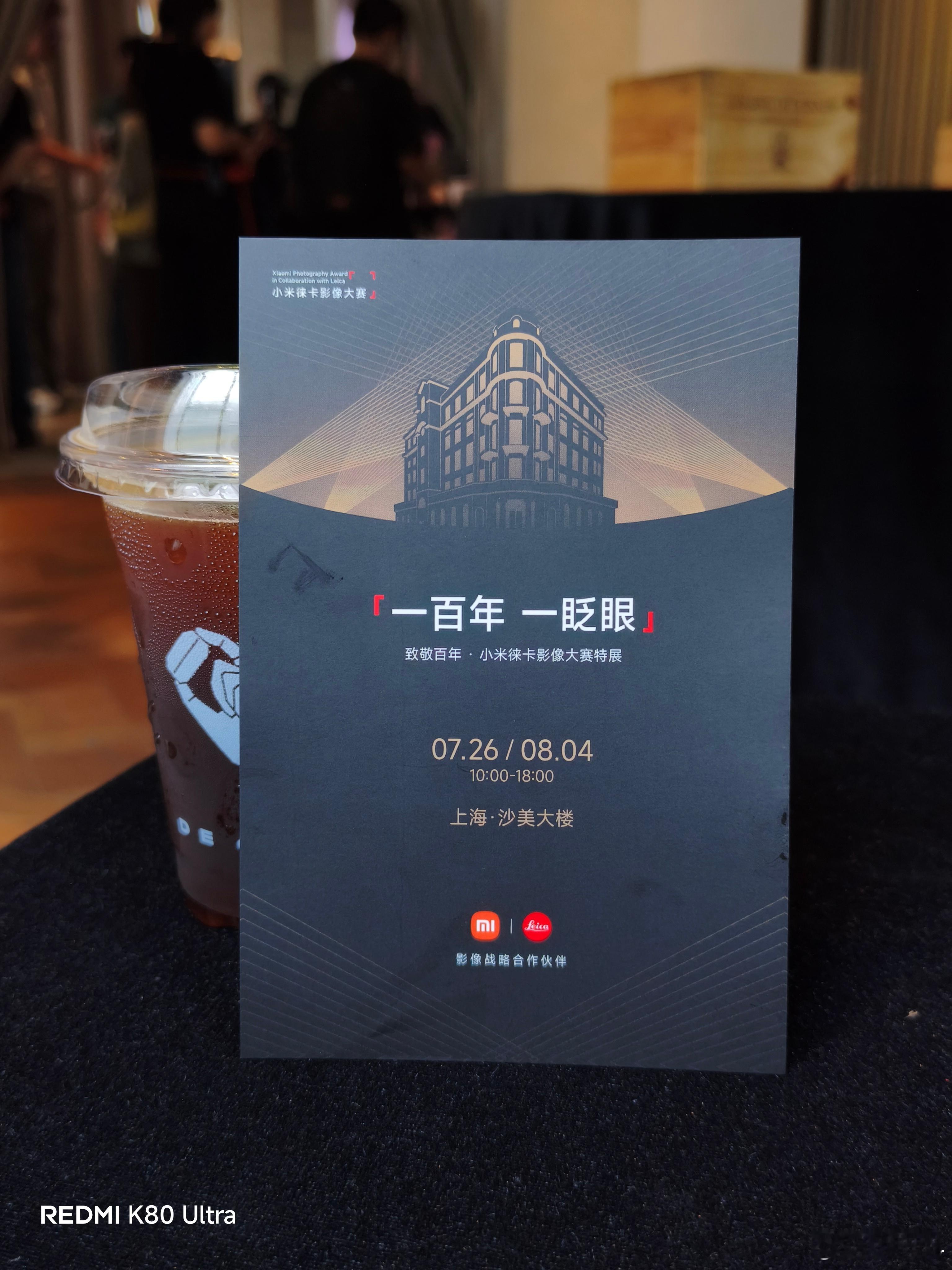 小米徕卡百年影展已经到现场了，沙美大楼这地方我每次来也就是为了拍摄照片，小米和