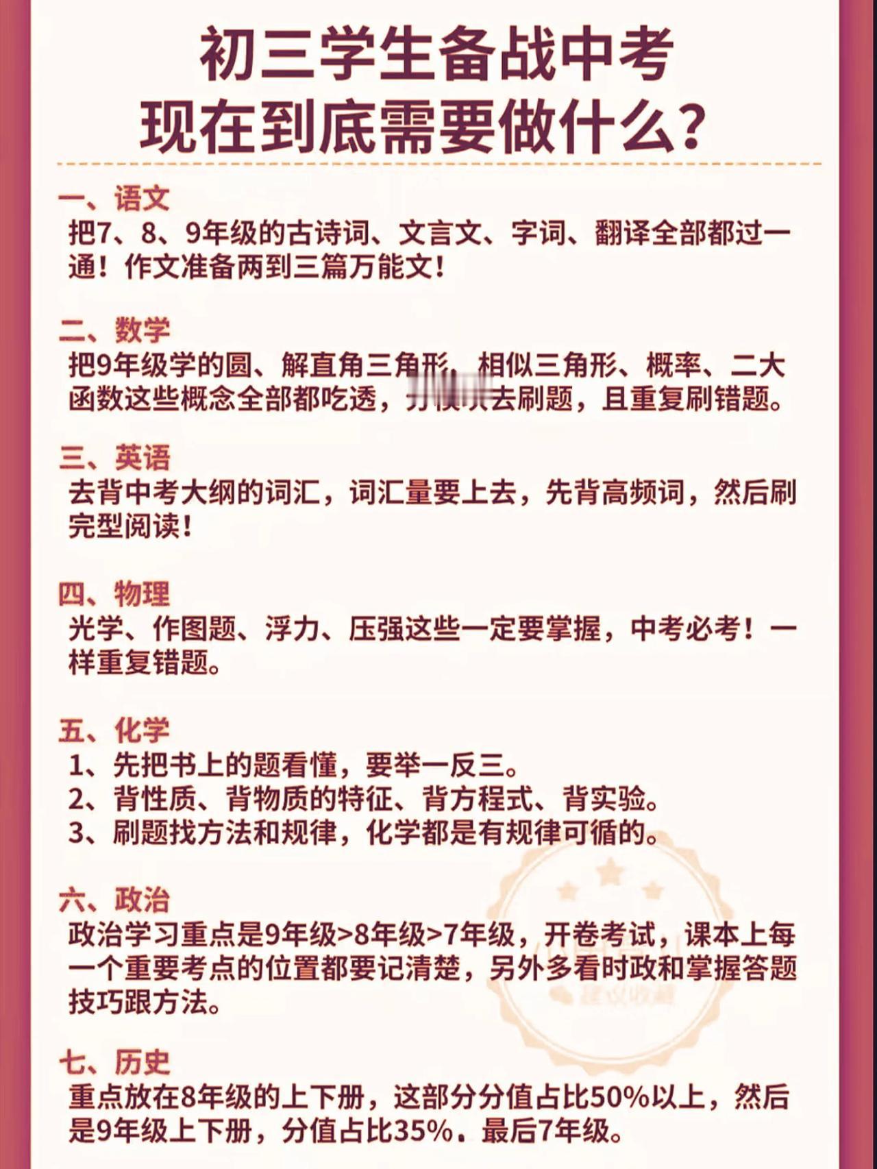 初三中考生备战中考！现在到底该做什么！