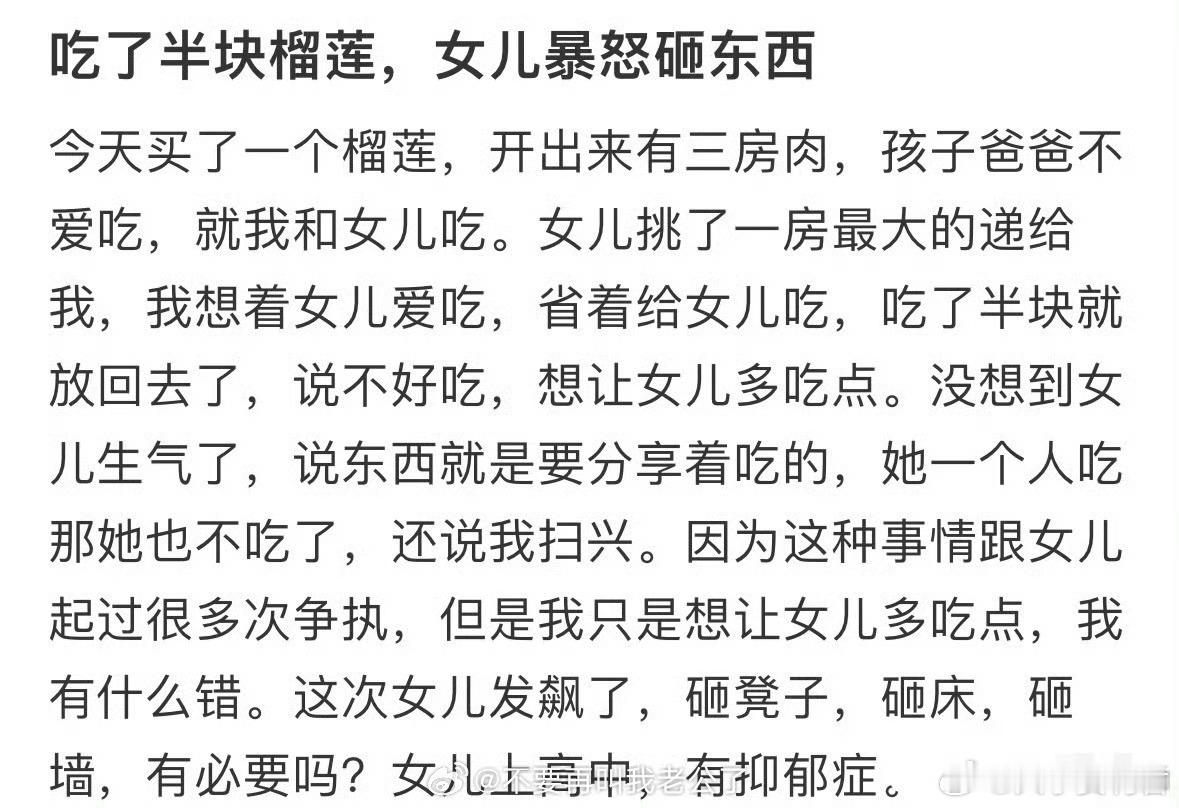 吃了半块榴莲，女儿暴怒砸东西​​​