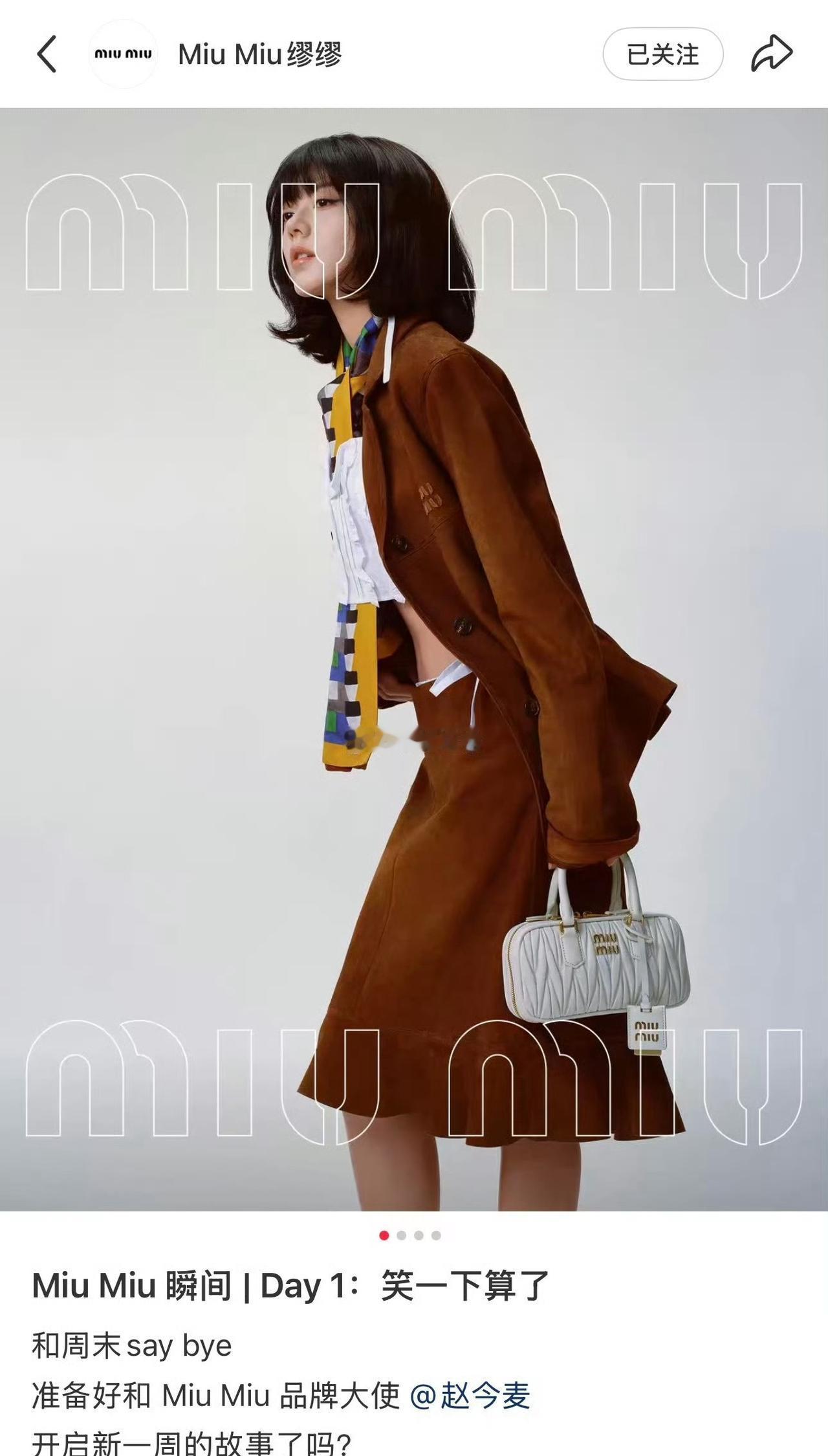 miumiu就这样力挺赵今麦miumiu品牌大使赵今麦出镜MiuMiu最新宣传