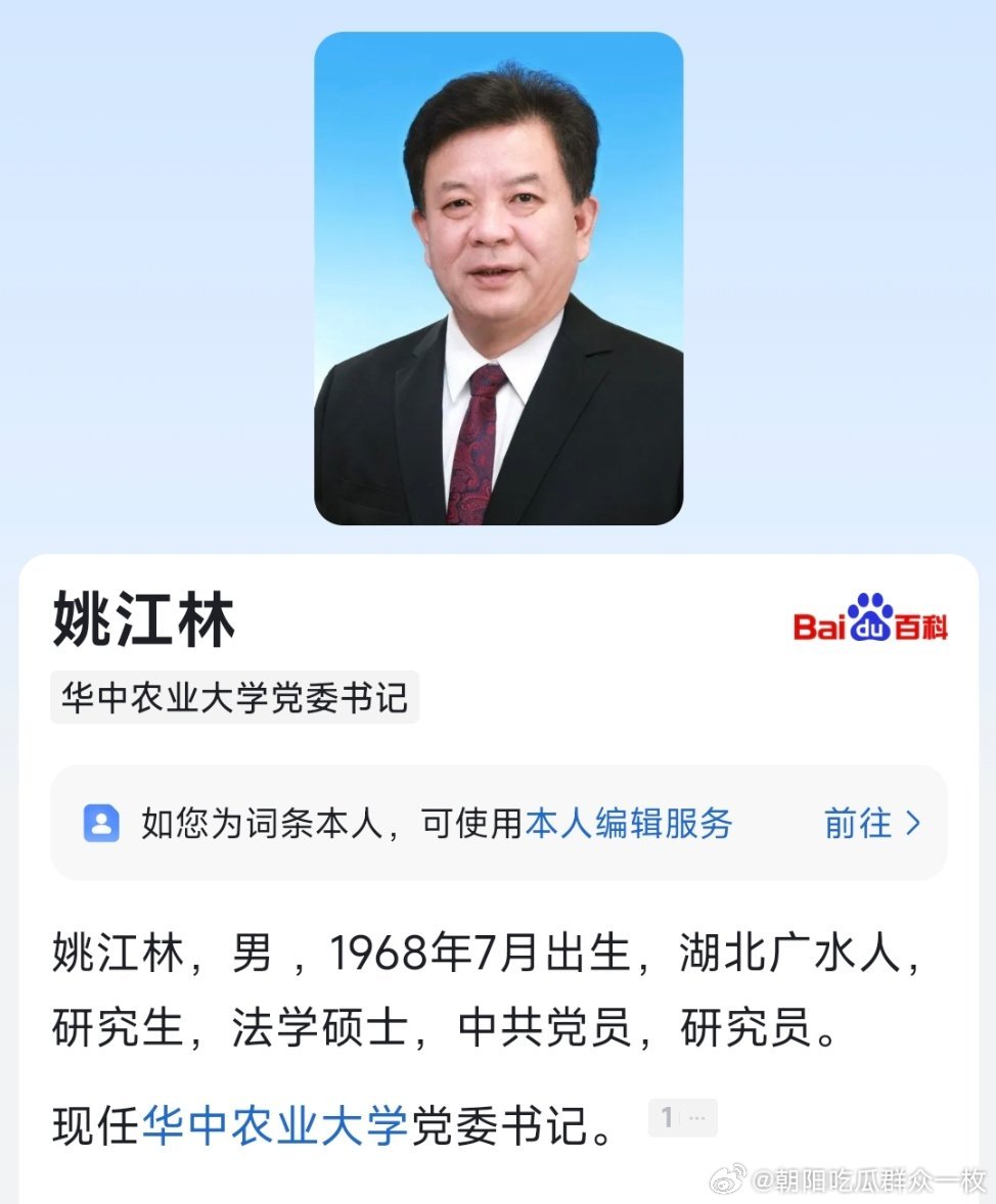 姚江林任华中农业大学党委书记。​​​