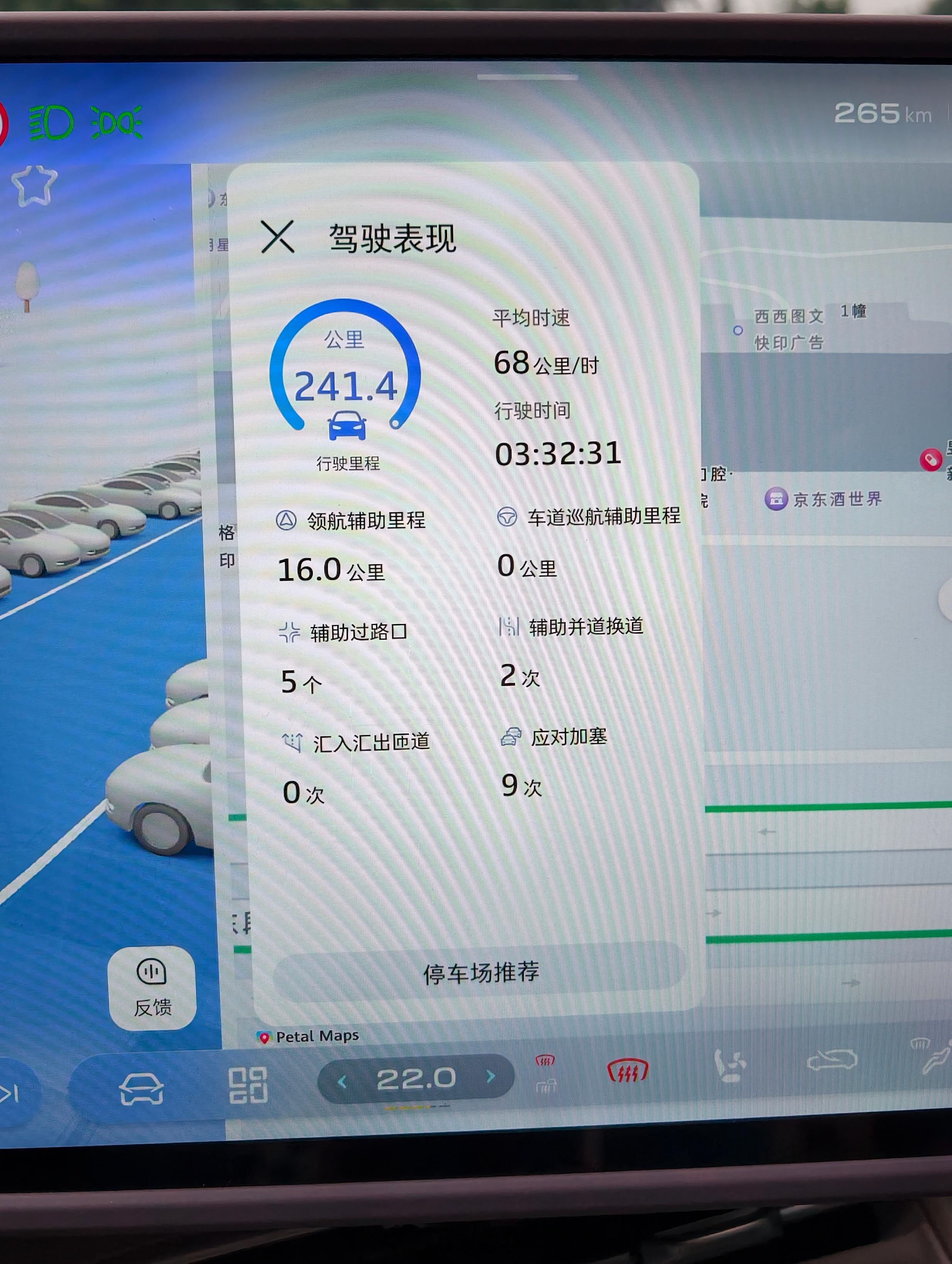 端午假期结束，从老家开回西安一路高速，实际里程242km，表显里程掉了228km