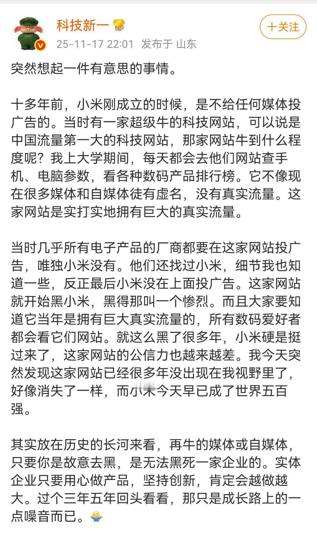 科技新一：10多年前小米刚成立的时候，是不给任何企业广告的！当年有一个非常牛