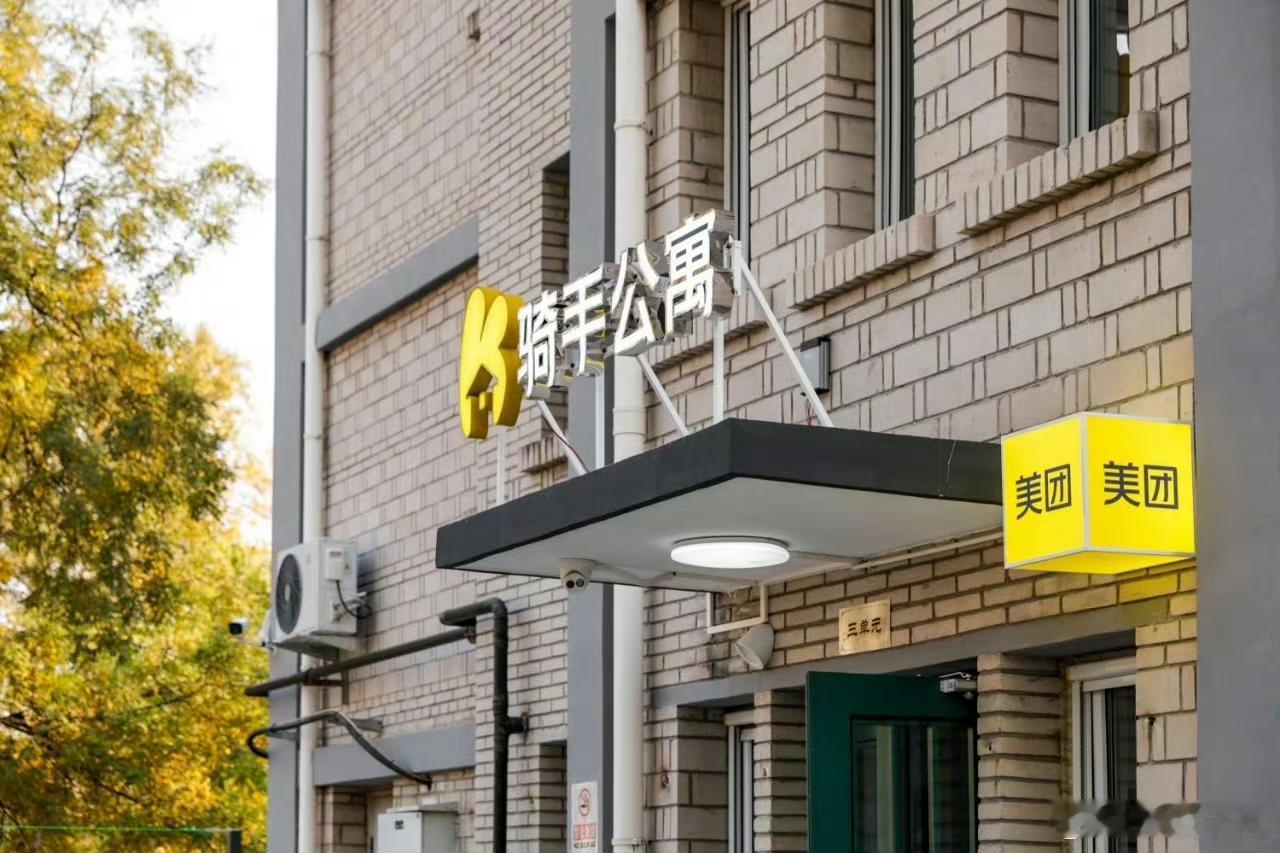 哇塞，美团是真的有把骑手放在心上，骑手的福利真是越来越好了，不仅有公寓了，还有专