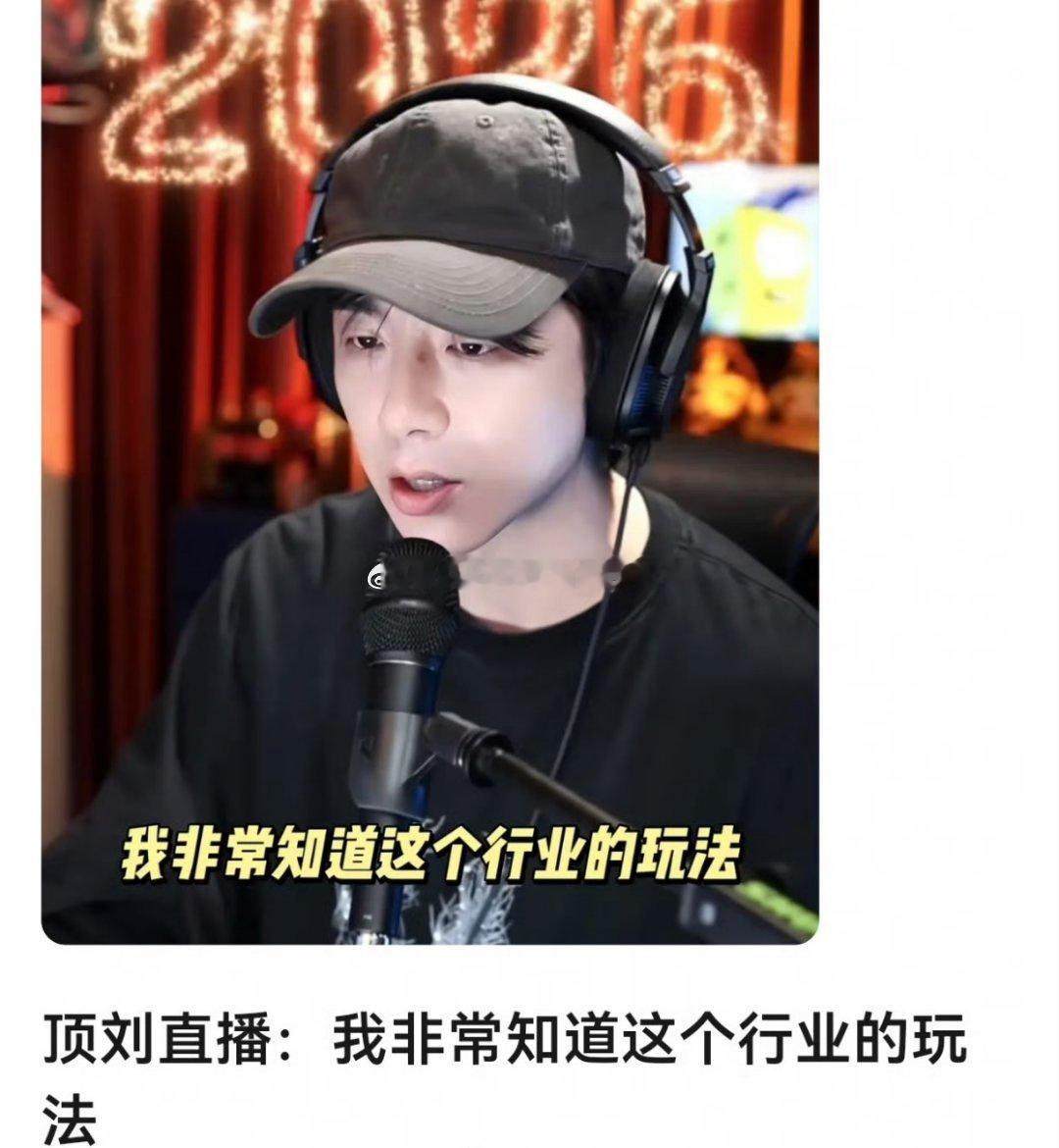 刘宇宁直播又有金句了，顶刘还是很清醒的，知道一个艺人始终能量有限，几乎没有谁能单