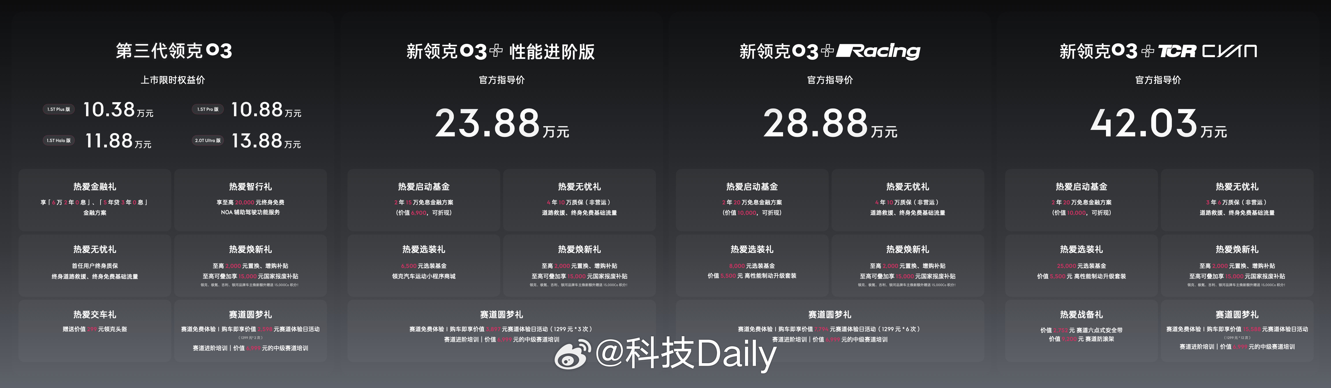 领克上新，动力十足！第三代领克03来了，价格仅为10.38万，就能圆你的赛道梦。