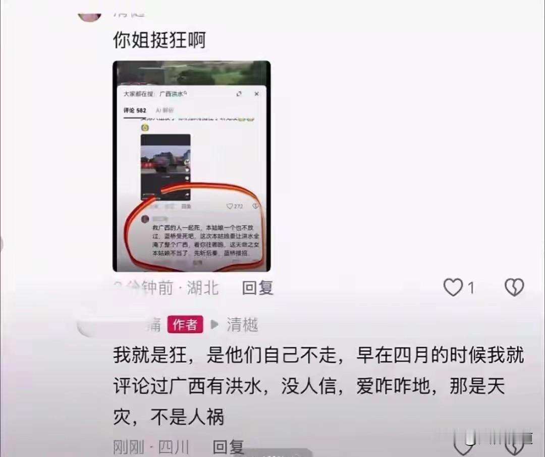 “救广西的人一起死，本姑娘一个也不放过……这次本姑娘要让洪水全淹了整个广西。”女