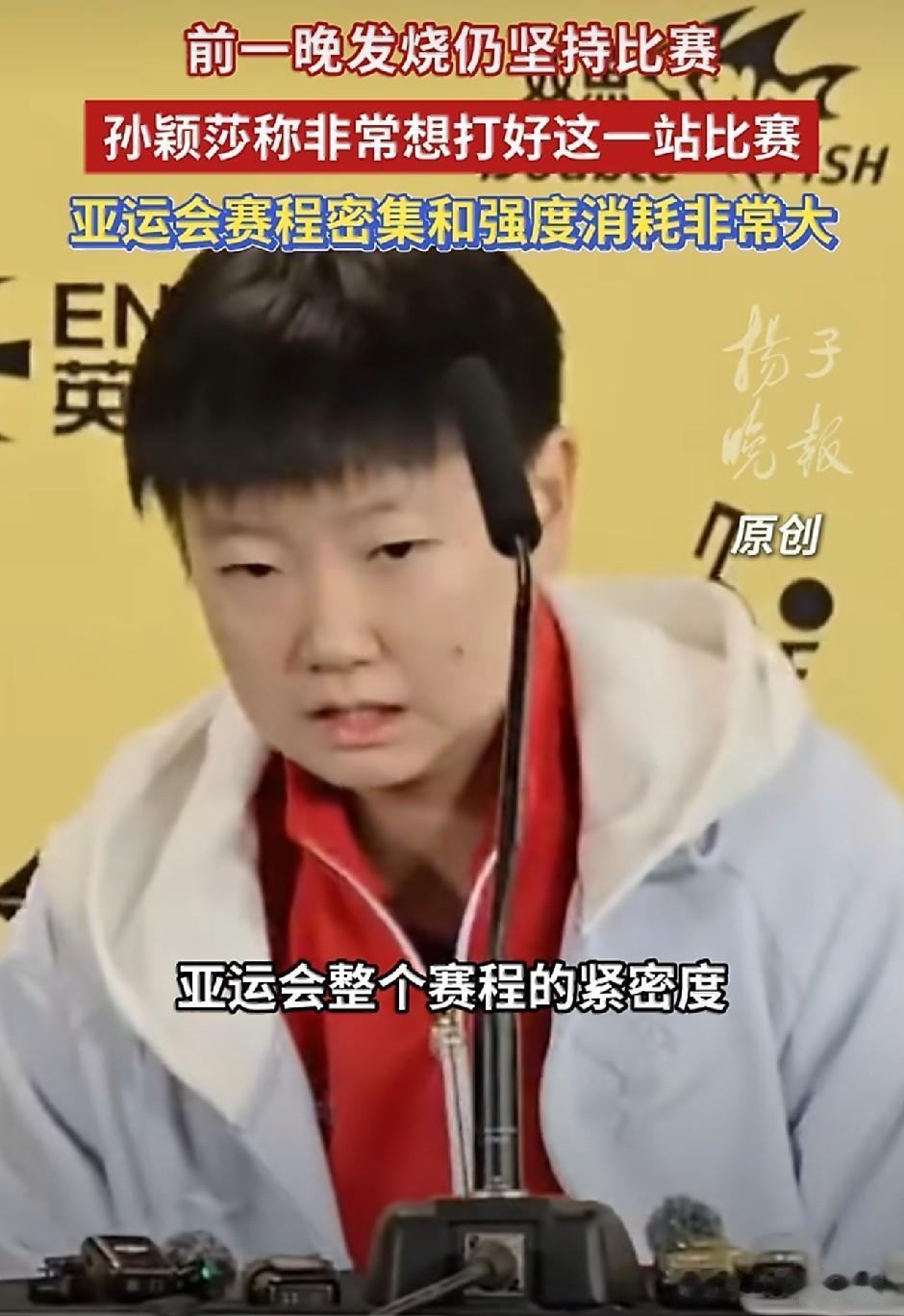 莎莎在采访落座时，瞬间面露疼痛。看之前亚运会，莎莎被拍到扶腰的动作，应该还是腰