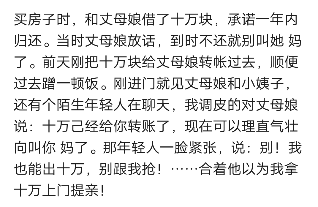 事后小姨夫特别后悔嘴多