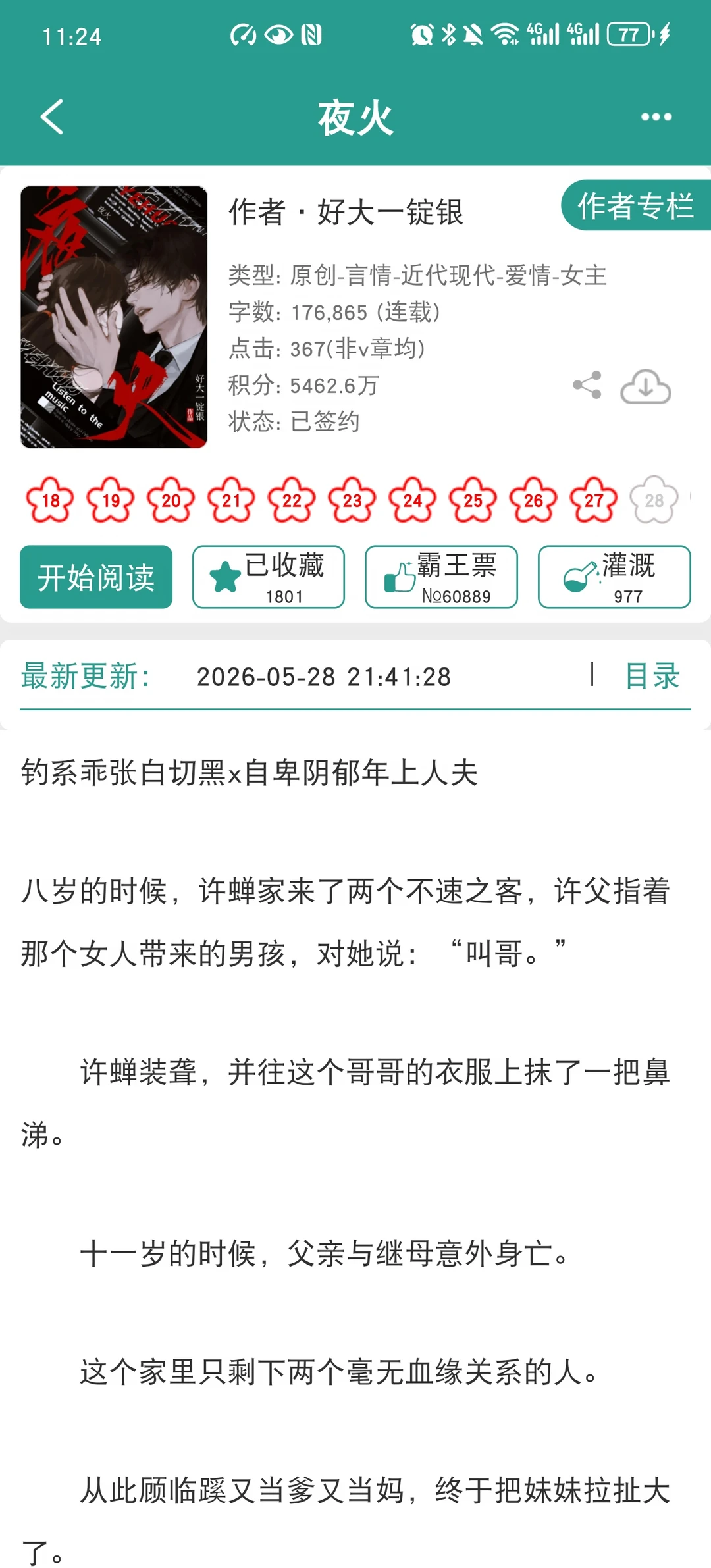 钓系疯批白切黑妹宝vs自卑阴郁年上哥哥