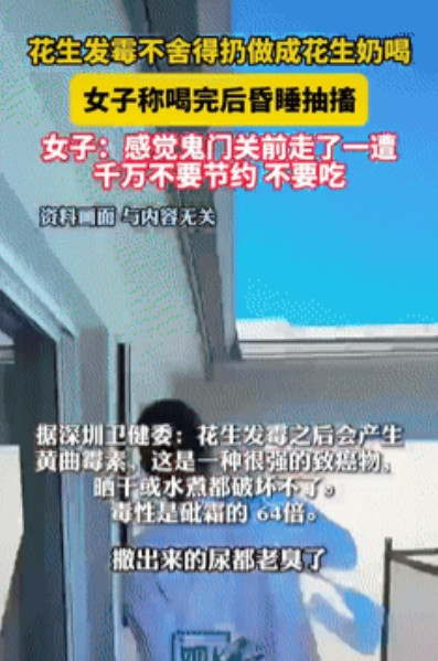 愚蠢的可怕！湖南，女子明知道家里的一袋子花生发霉了，但还是不舍得扔，做成了花生奶