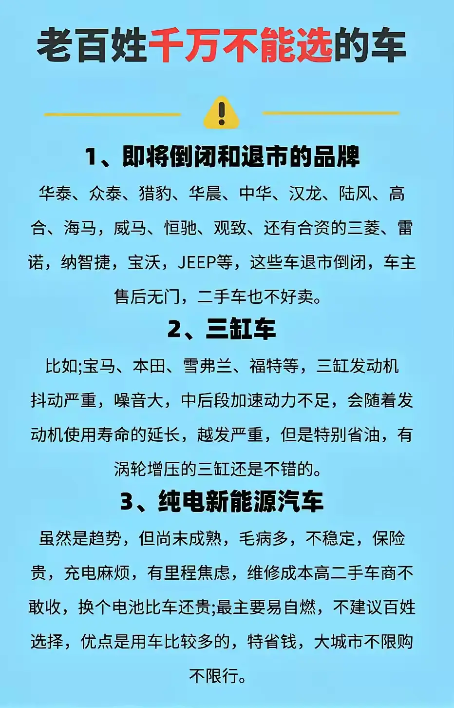 老百姓千万不能买的车！
