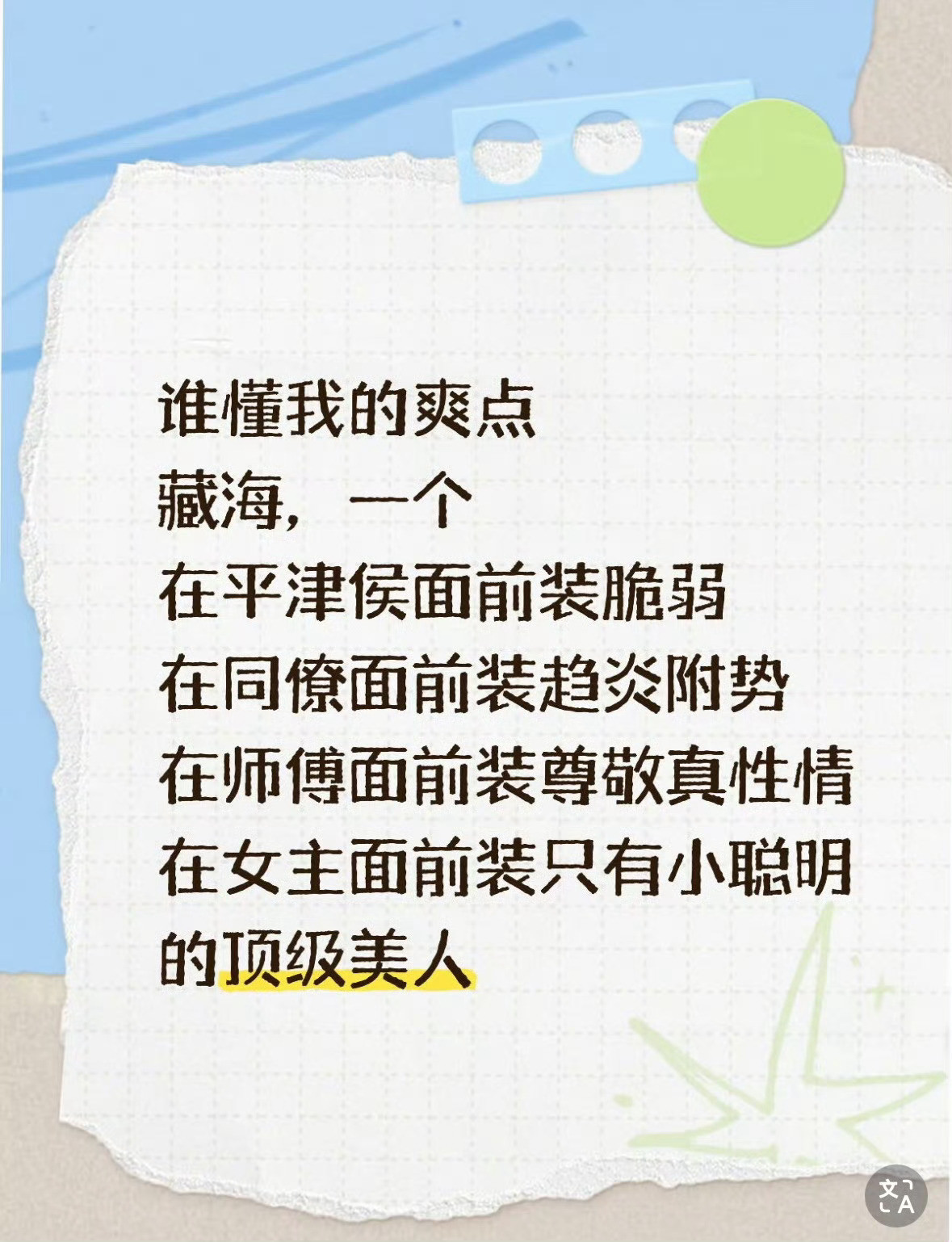 藏海:一个猴一个拴法藏海传人皮俑藏海传台词太万能了​​​