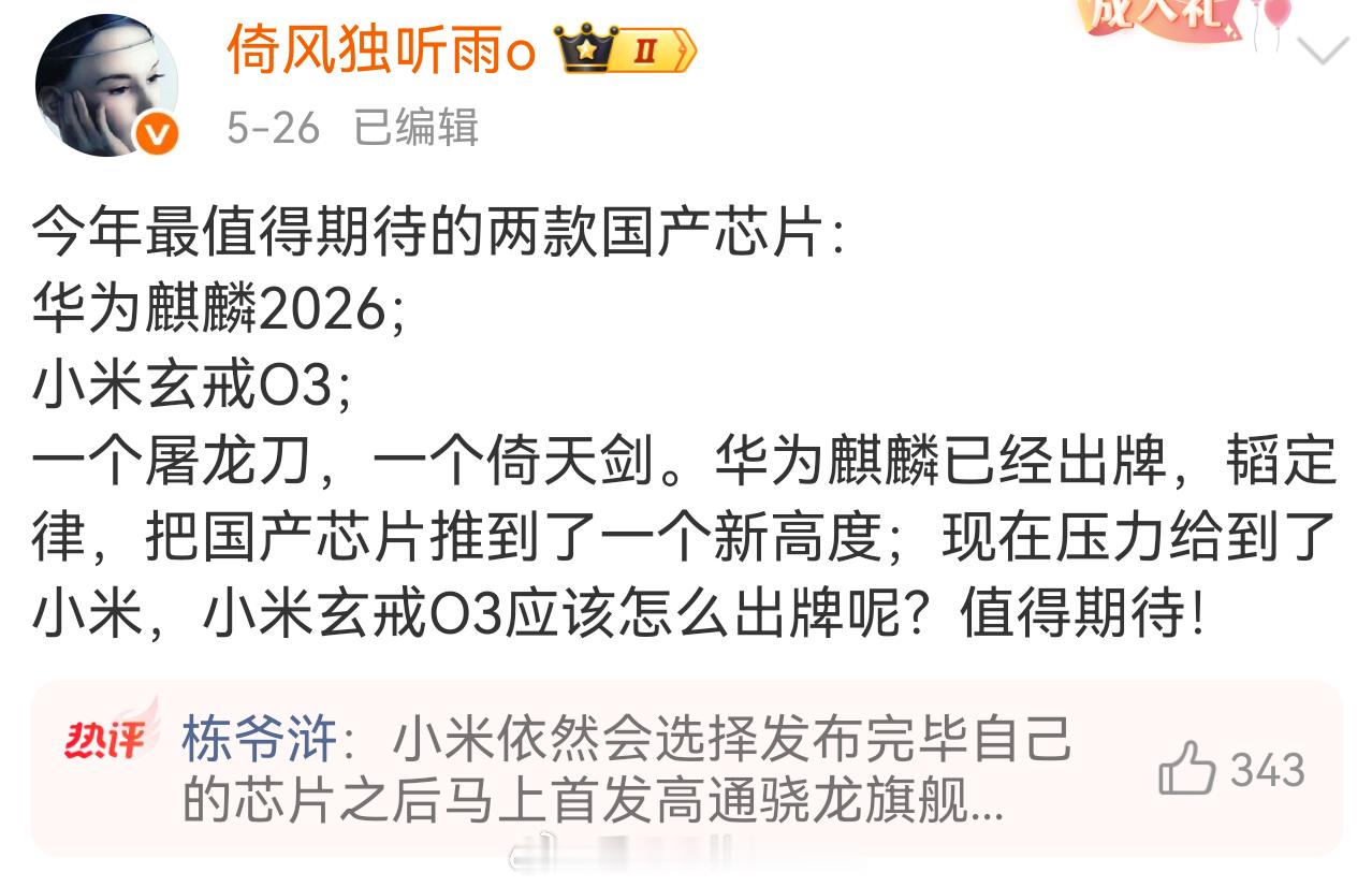 今年华为新麒麟芯片，最新的韬定律，国内自研自产，肯定是屠龙刀这个毋庸置疑，全球都