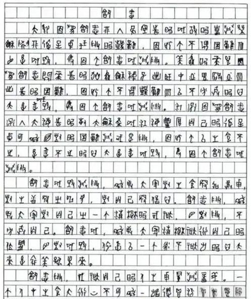 2009年，一位四川考生的高考作文字体很潦草，就在监考老师们觉得这个考生很随意时