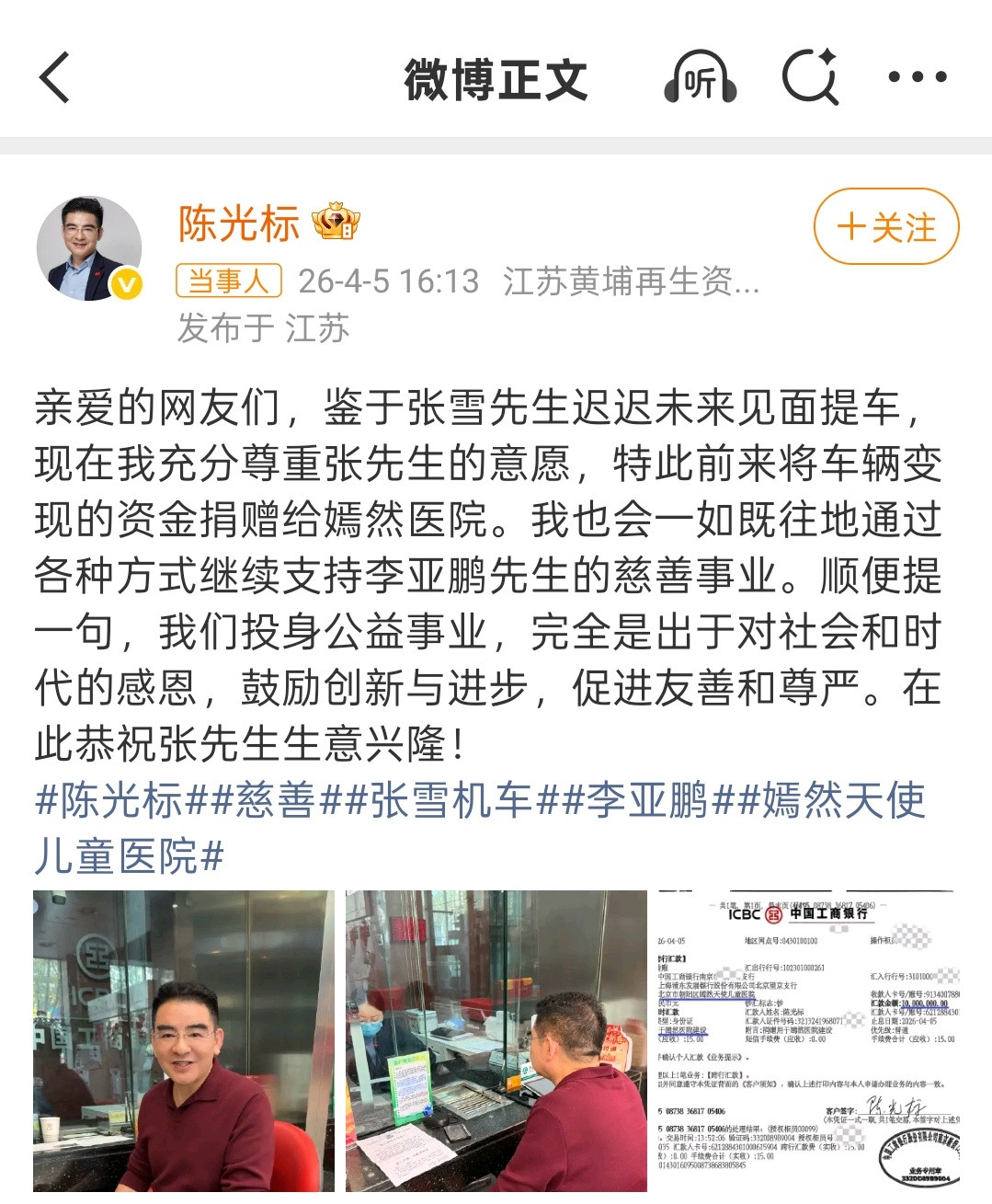 陈光标捐给嫣然医院1000万总结:因为张雪没提车，所以陈光标按照张雪此前表达的想