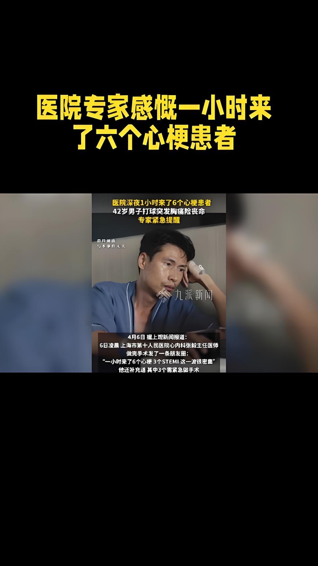 1小时6个心梗！三甲医生深夜刷屏：别等心脏"报警"，才后悔太晚懂保命4月6日