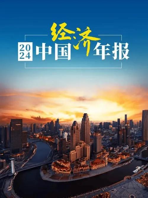 中国经济半年报发布，尽显“精气神”。增长稳健，GDP同比增长5.3%，展现强大韧