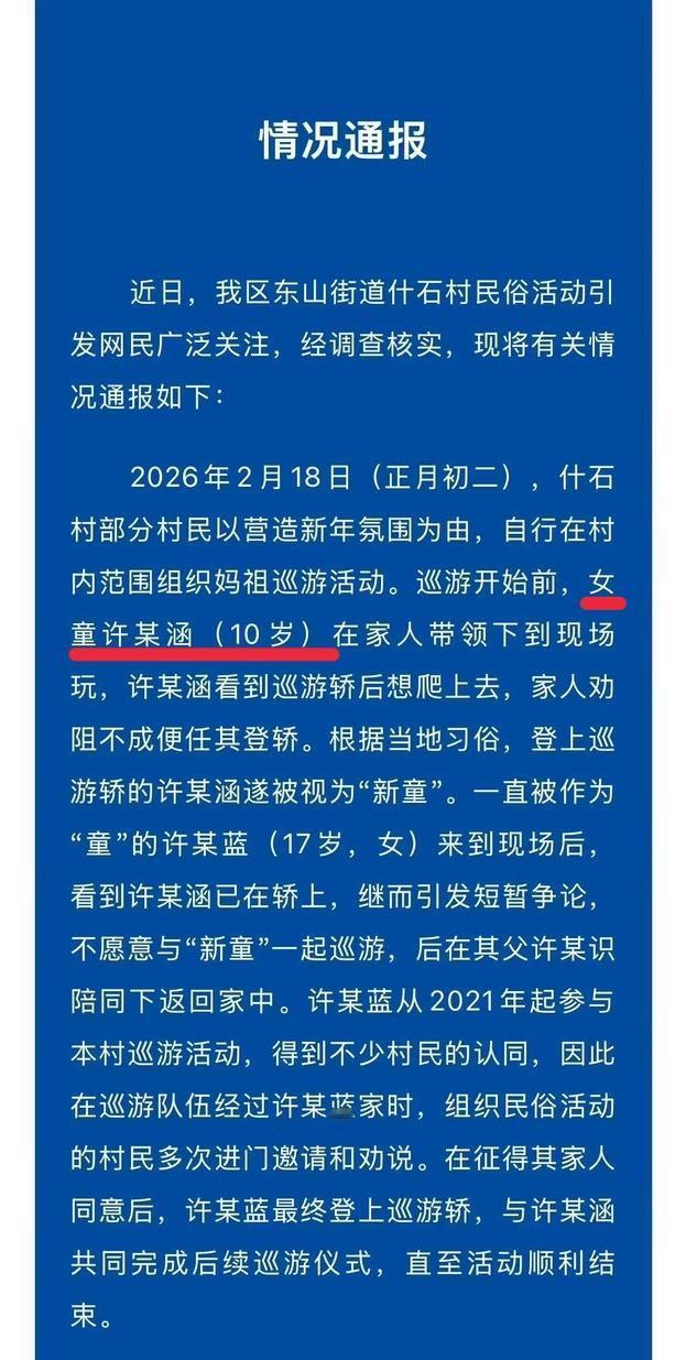 官方通报来了，完美印证我的上一条。现在的当务之急，是抓捕造谣传谣的违法人员。两