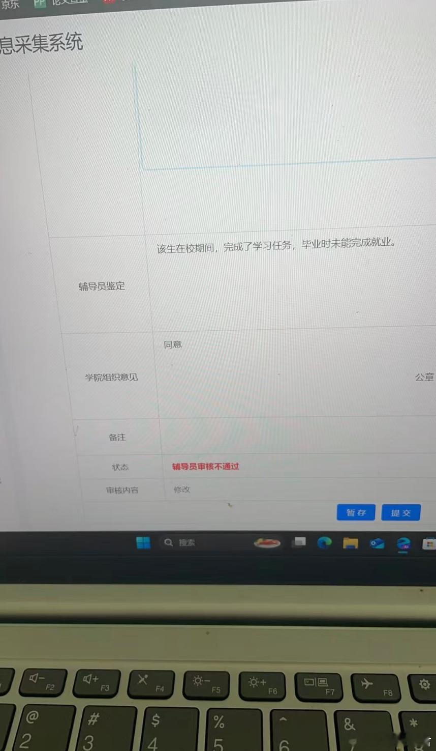 毕业生登记表被辅导员说坏话了​​​
