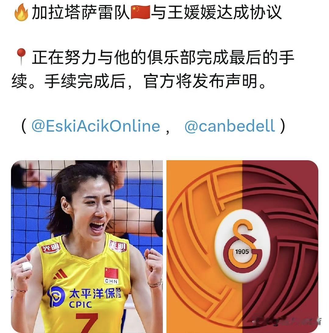 重磅来袭！没等来李盈莹加盟土耳其，等来的是副攻手王媛媛加盟加拉塔萨雷俱乐部，据说