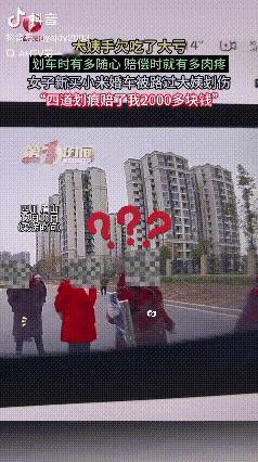 “太坏了”！四川眉山有位女子购置了一辆新车，打算用作婚车。谁承想，她把车停在小区