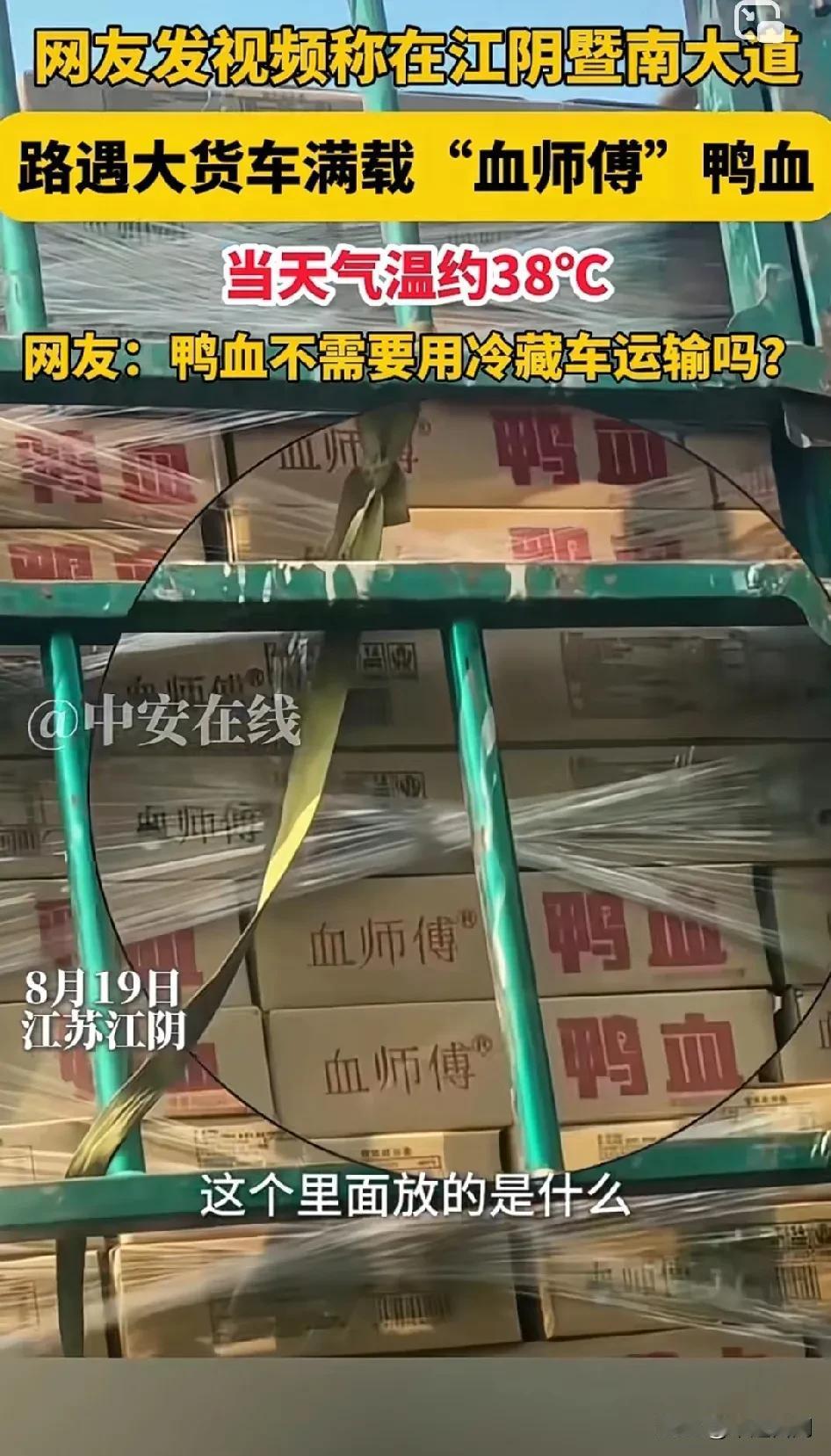偶遇鸭血运输车，以后再也不敢吃了！网友发视频称，38-39度高温天气，睁大眼睛
