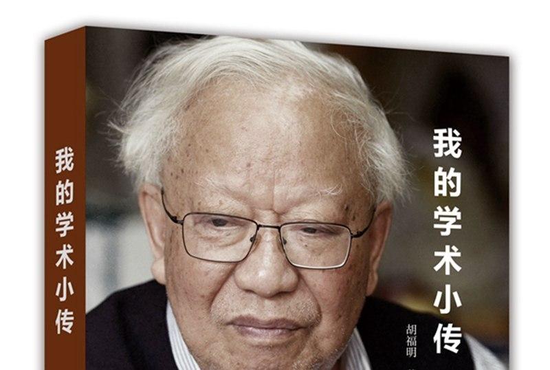 胡福明这人，骨头是真的硬​​​当年上面逼着他签字，让他坐实姚迁的罪名，人家