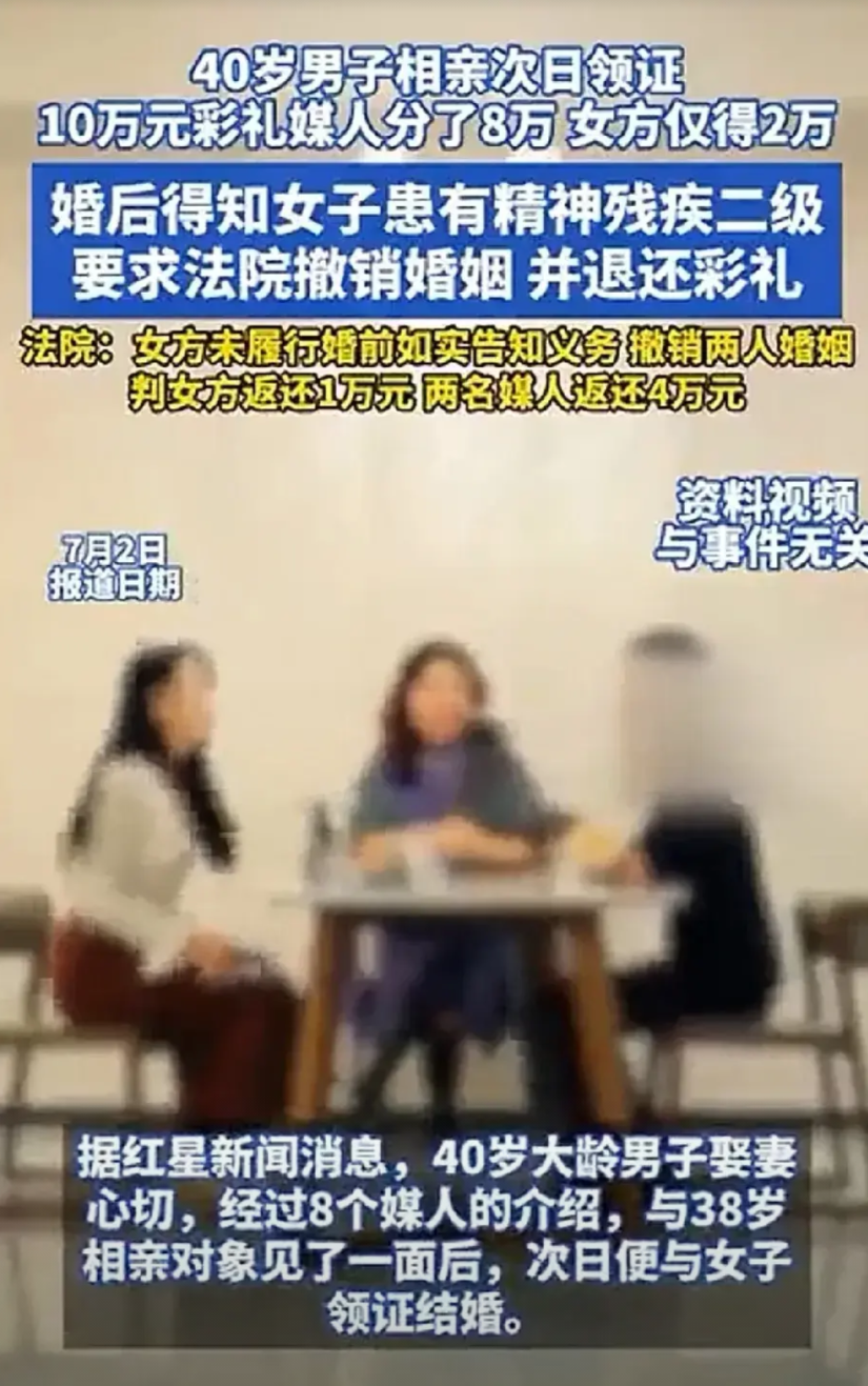 广东，40岁男子相亲第二天就和38岁女子领证结婚，给了10万元彩礼，却被媒人分了