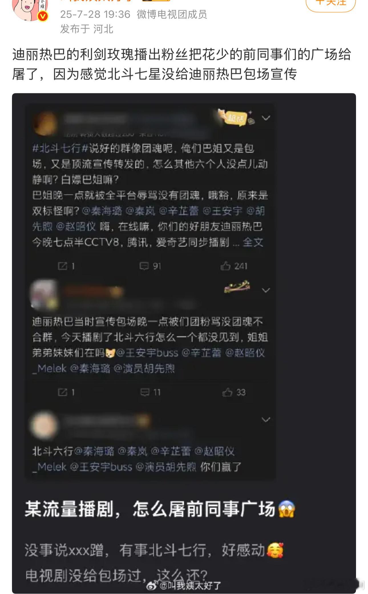 北斗七行为迪丽热巴新剧包场？这就不懂了。都过去两年了，明星嘉宾大家也各自回到了自