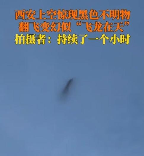 太诡异！5月1日四川观察报道，西安空中突然冒出不明飞行物，在空中肆意扭转身姿、不