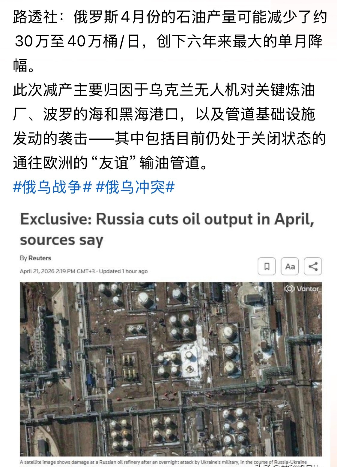 看来就是把俄油放开也木用路透社：俄罗斯4月份的石油产量可能减少了约30万至40万