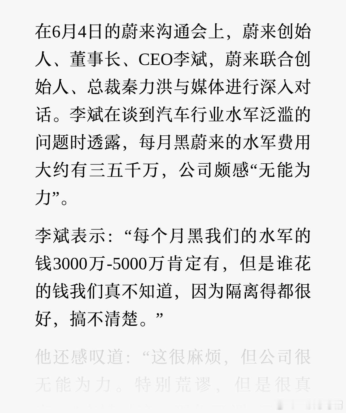 李斌说：每个人黑蔚来的费用3000万-5000万。争议好大！有人信，有人不信。你