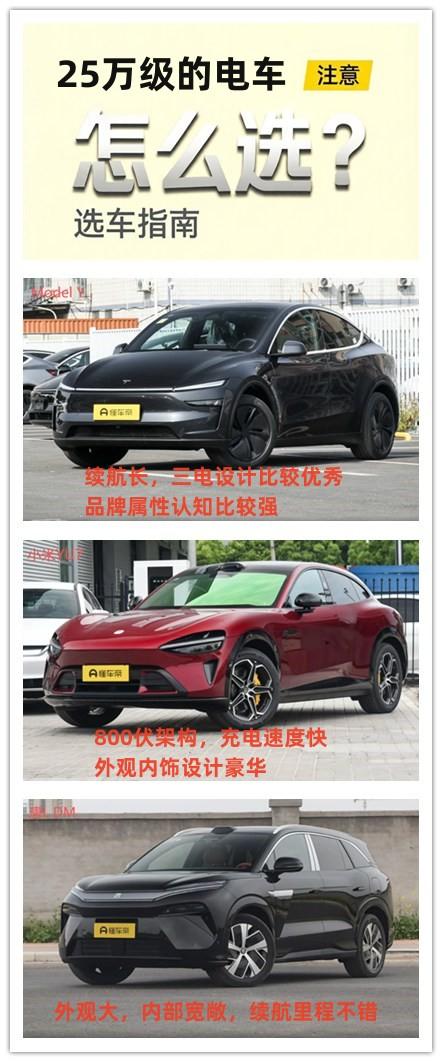 25万左右的预算，想要购买一辆长续航的电动汽车，该如何选择呢？其实这个价位选择的