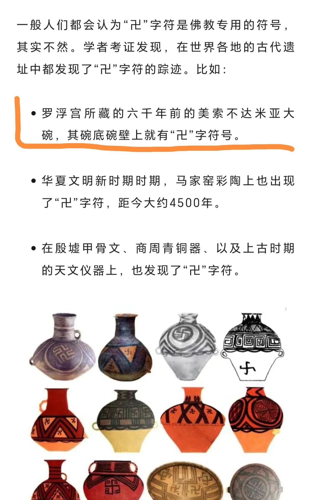 什么叫坏？这就是。故意把伪史的美索不达米亚置于中国之前，偏偏不提近七千前的河姆渡