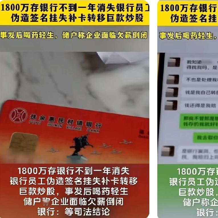 有句话我不敢说其实那个骗了1800万的银行柜员其实挺可怜的，不是因为她喝药了