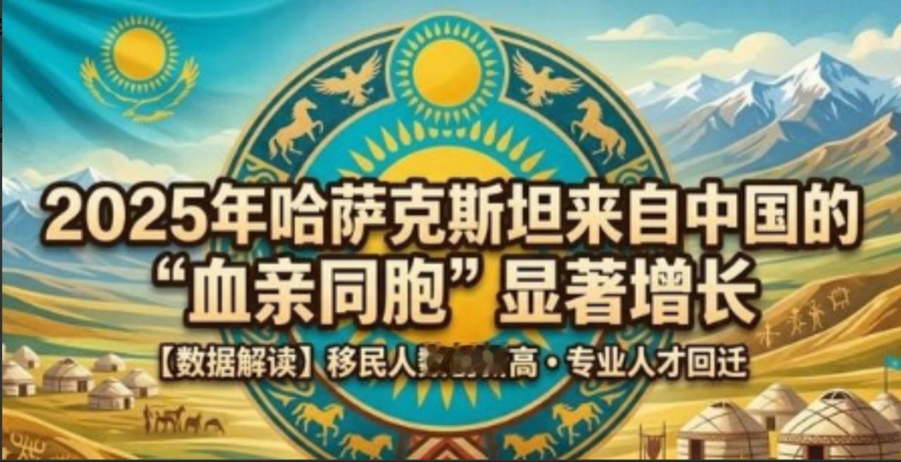 30倍暴涨！中国哈萨克族扎堆回流哈萨克斯坦，别再扯什么故土情怀了最近网上吵