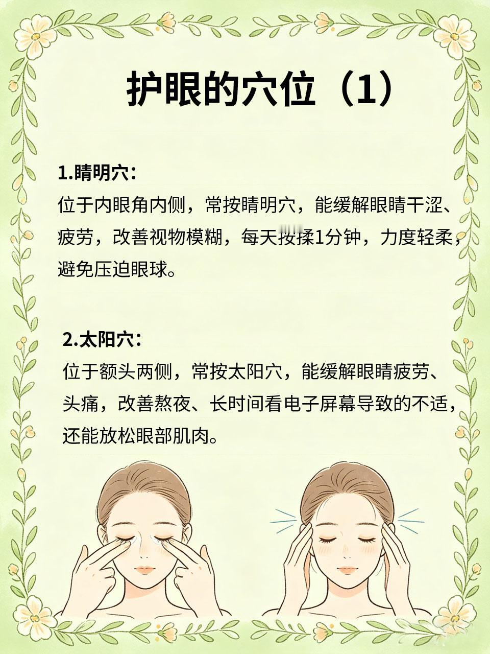 眼睛干涩疲劳，常按这4处，视物更清晰现在很多人长期看手机📱、电脑💻，眼睛干