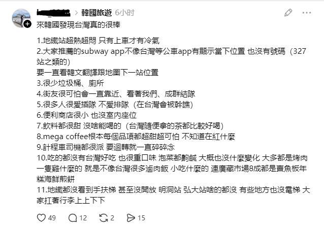 台湾人到韩国旅游后发文吐槽：来韩国发现台湾真的很棒1.地铁站超热超闷只有上车