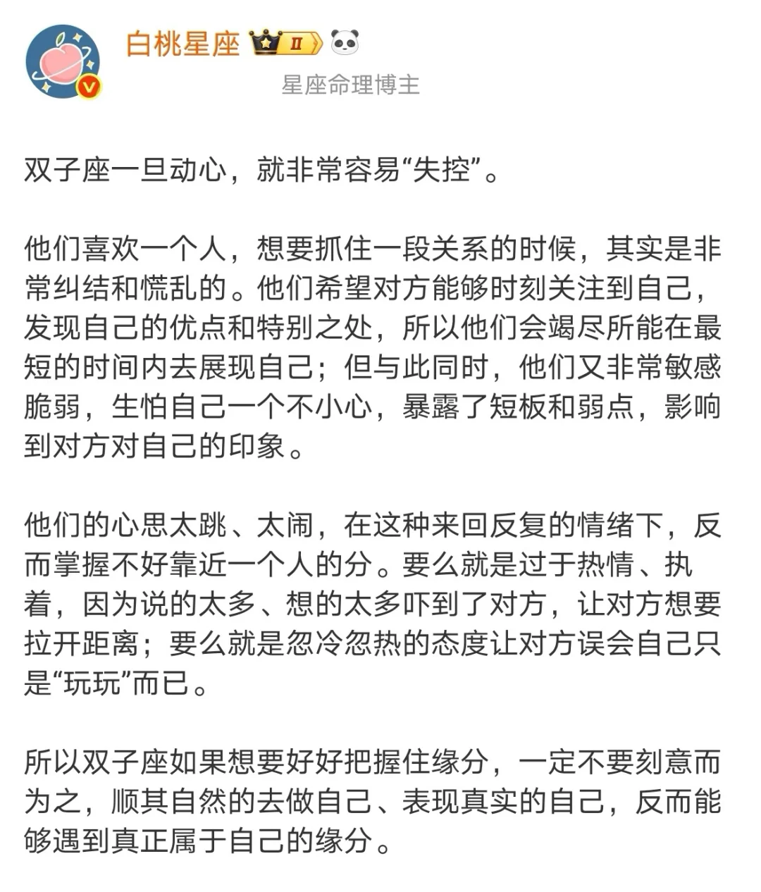 【白桃星座】双子座一旦心动就非常容易失控