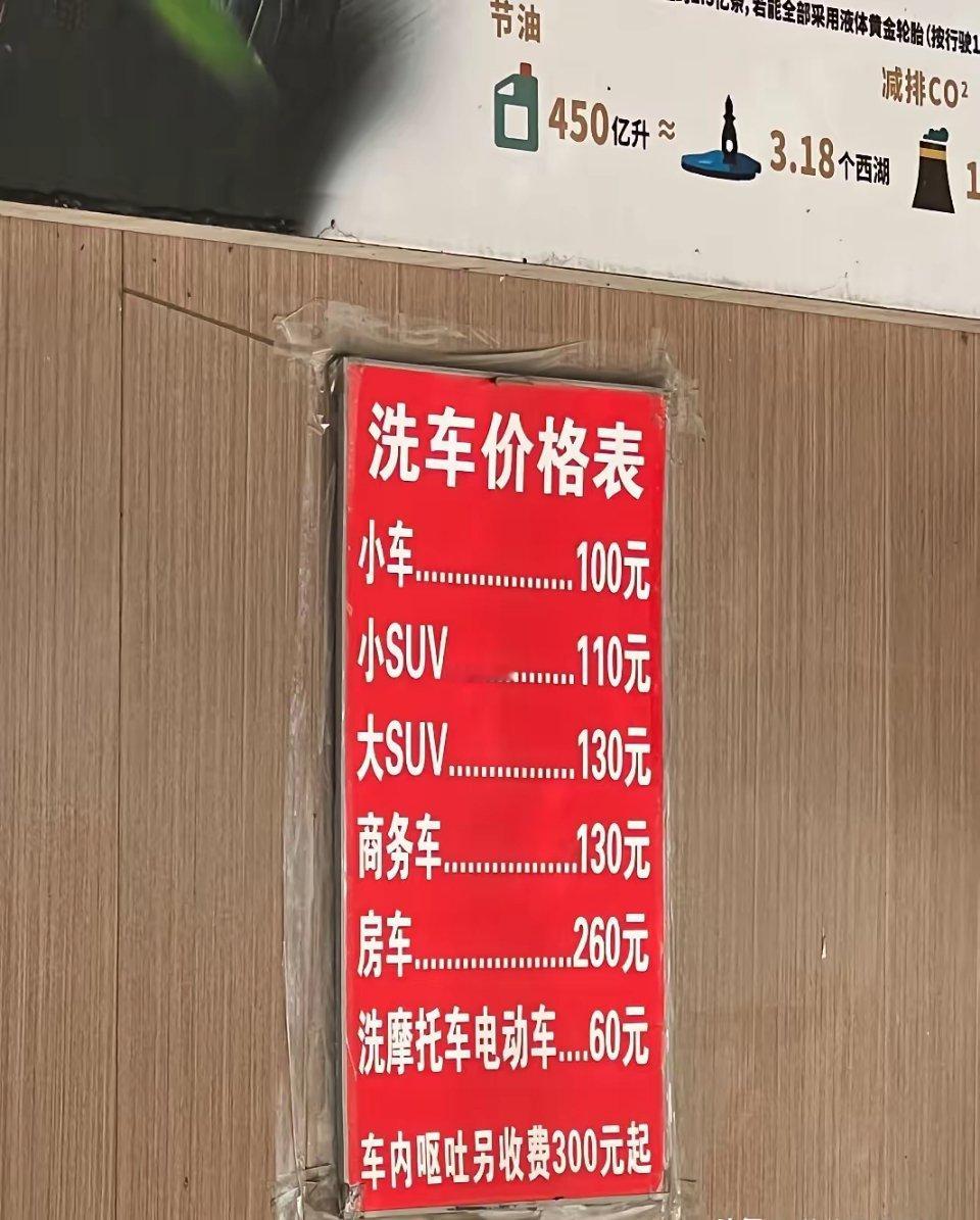 春节前的洗车价又飙到“天价”了，真牛，这价格简直离大谱。但话说回来，商家就算定到